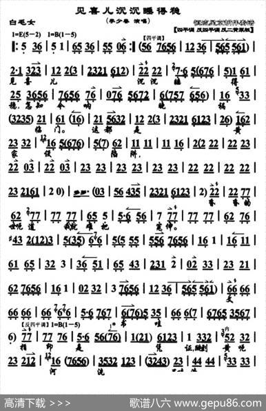 见喜儿沉沉睡得稳（《白毛女》选段、唱腔谱）