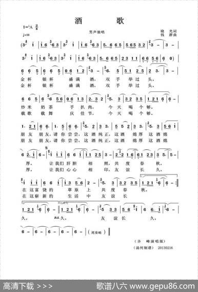 酒歌（晓光词钱群曲） - 晓光|钱群