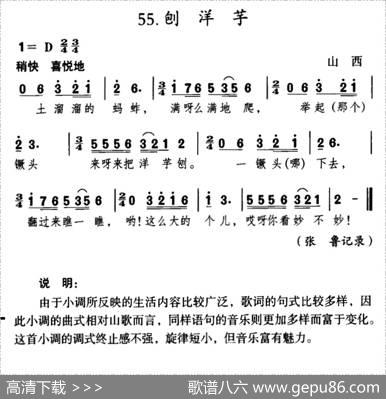 刨洋芋（山西民歌）