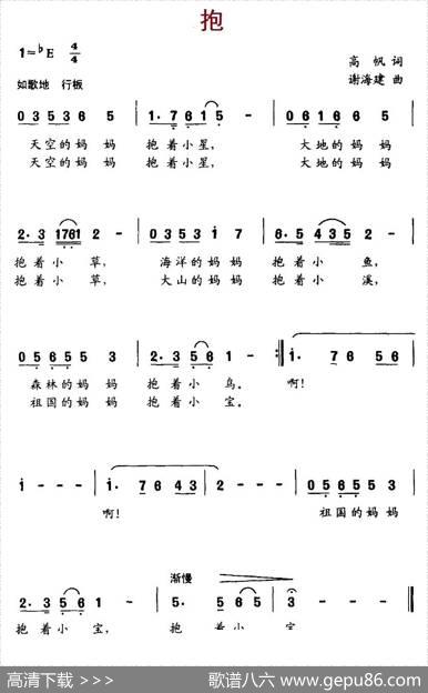 抱（高帆词谢海建曲） - 高帆|谢海建