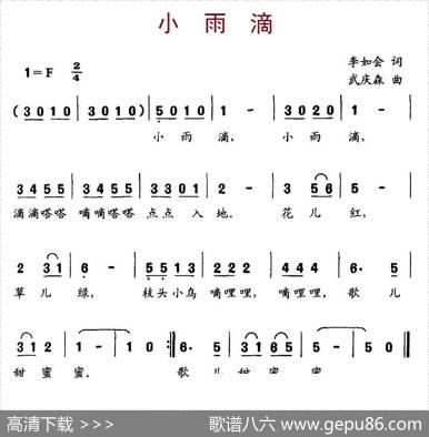 小雨滴（李如会词武庆森曲） - 李如会|武庆森