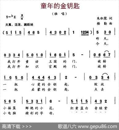 童年的金钥匙（朱积聚词楼勤曲） - 朱积聚|楼勤