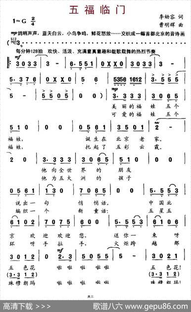 五福临门（李幼容词曹明辉曲、合唱） - 李幼容|曹明辉