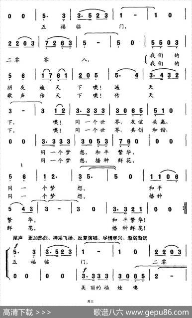五福临门（李幼容词曹明辉曲、合唱） - 李幼容|曹明辉