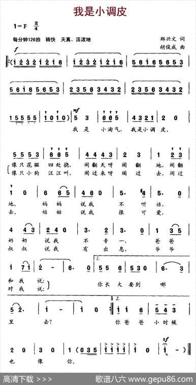 我是小调皮 - 郑兴文|胡俊成