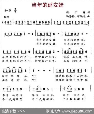 当年的延安娃（魏子振词冯界桥、张瀚元曲） - 魏子振|冯界桥、张瀚元