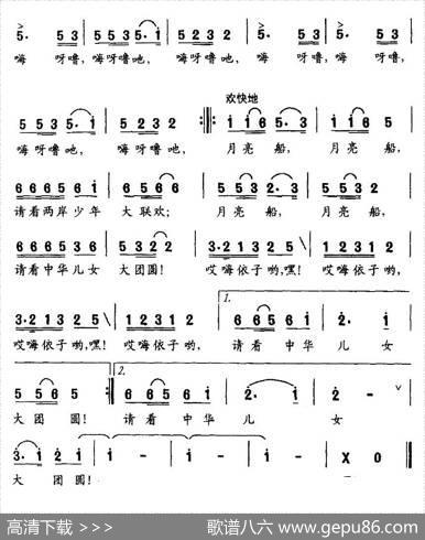 月亮船（孙培和词廖师乐曲） - 孙培和|廖师乐