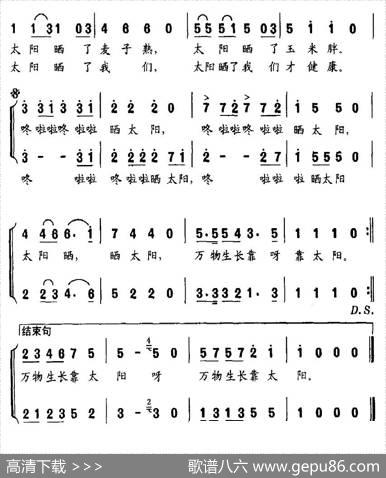晒太阳（郭荣安词郑冷横曲） - 郭荣安|郑冷横