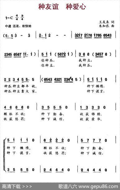 种友谊种爱心（合唱） - 王友来|朱加农