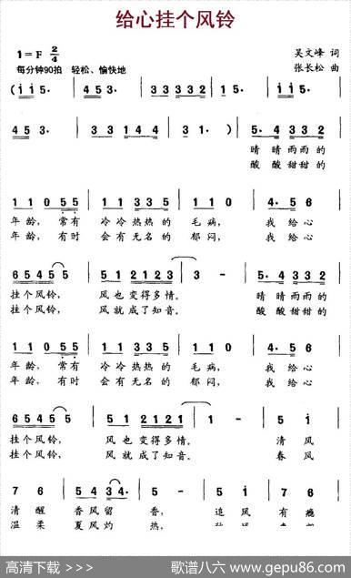 给心挂个风铃 - 吴文峰|张长松