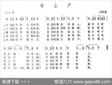 夸土产|山西民歌