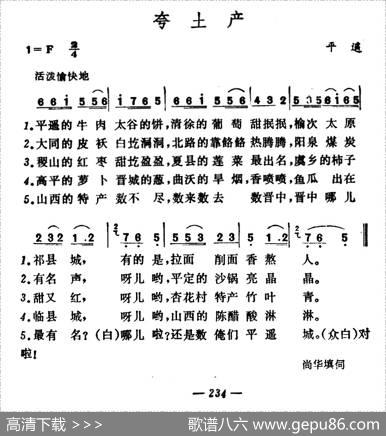 夸土产|山西民歌