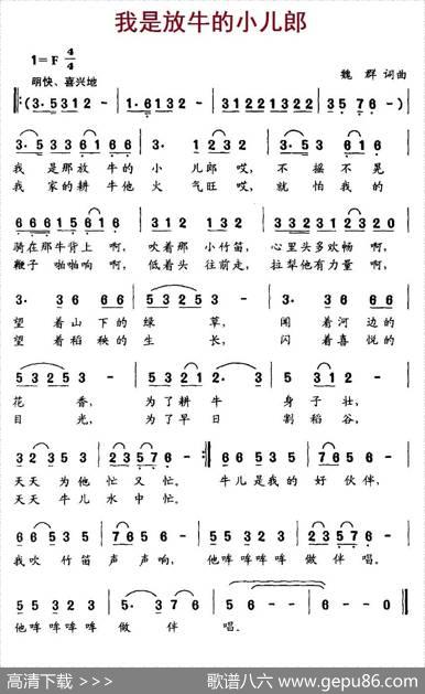 我是放牛的小儿郎 - 魏群|魏群