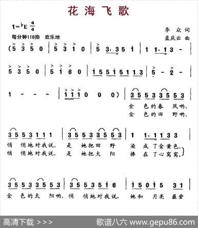 花海飞歌 - 李众|孟庆云