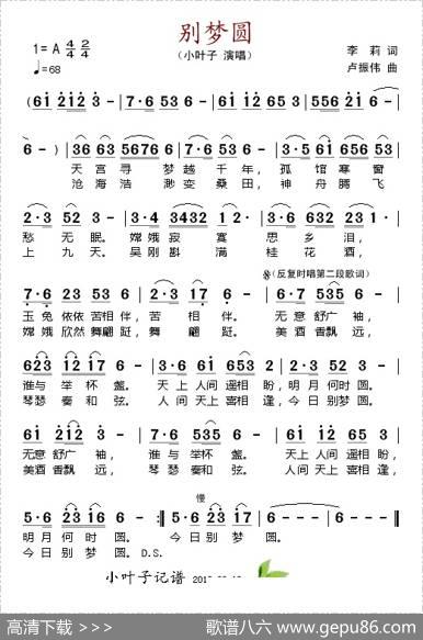 别梦圆