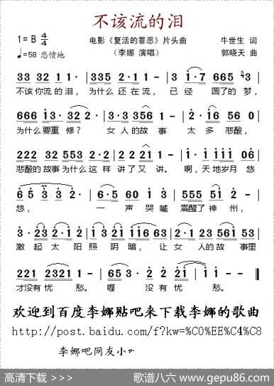 不该流的泪（电影《复活的罪恶》片头曲）