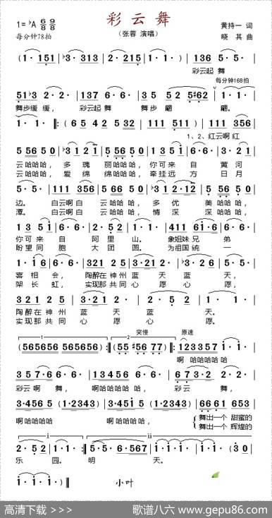 彩云舞