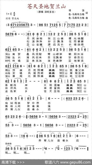 苍天圣地贺兰山 - 搏饶，色·马希毕力格|色·马希毕力格