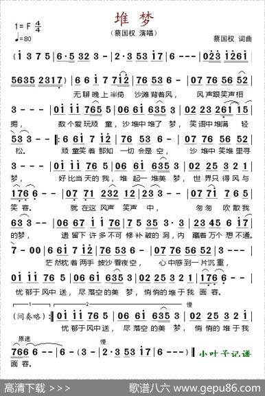 堆梦