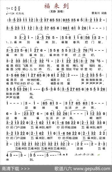 福来到（蔡育川词曲） - 蔡育川|蔡育川