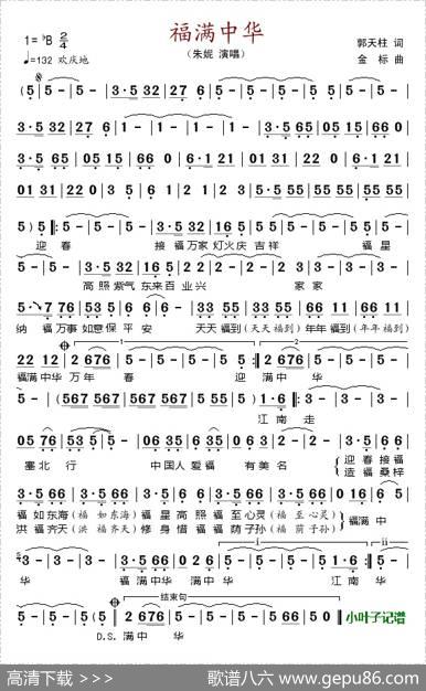 福满中华（郭天柱词金标曲） - 郭天柱|金标
