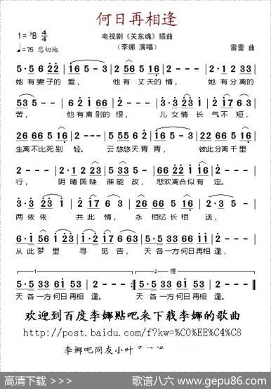 何日再相逢（电视剧《关东魂》插曲）