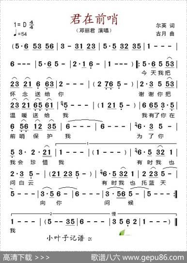 君在前哨
