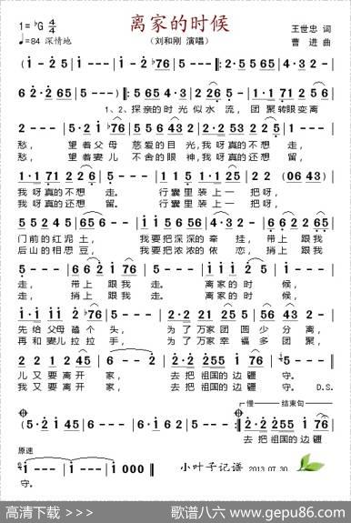 离家的时候
