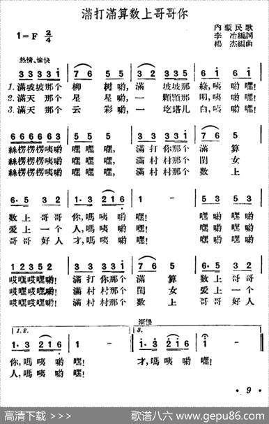 满打满算数上哥哥你 - 李治|杨杰
