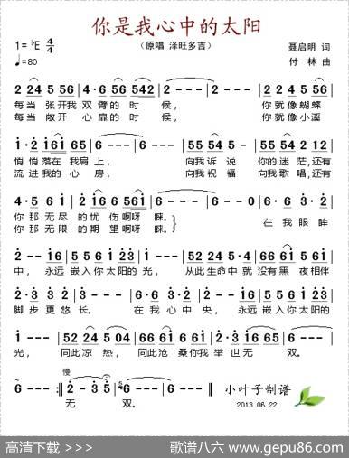 你是我心中的太阳