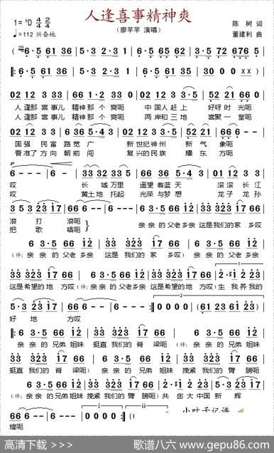 人逢喜事精神爽（陈树词董建利曲） - 陈树|董建利