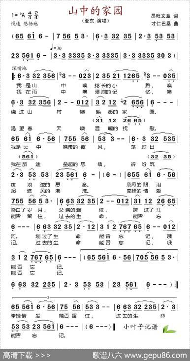 山中的家园
