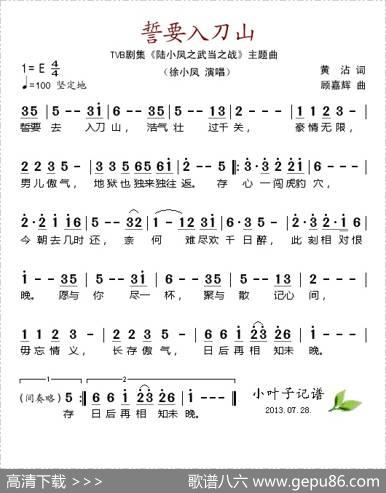 誓要入刀山（电视剧《陆小凤之武当之战》主题曲）