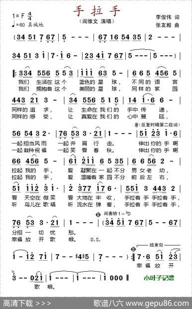 手拉手