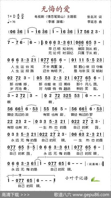 无悔的爱（电视剧《情恋笔架山》主题歌）
