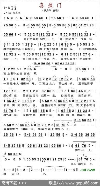 喜盈门