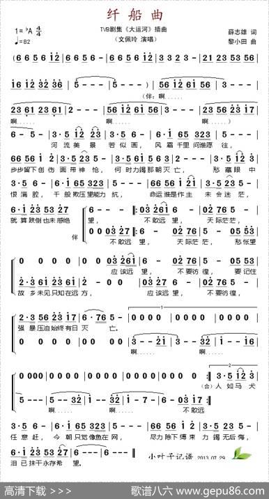 纤船曲（电视剧《大运河》插曲）