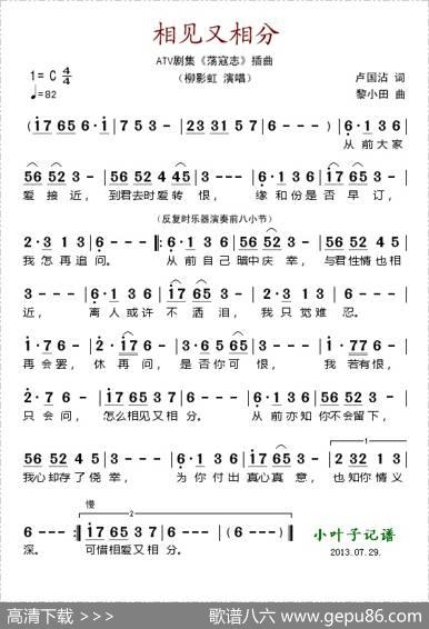相见又相分（电视剧《荡冠志》插曲）
