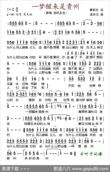 一梦醒来是贵州