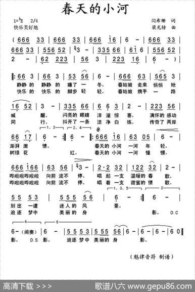 春天的小河（闫希珊词梁光榜曲） - 闫希珊|梁光榜