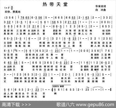 热带天堂（华育培词白冰曲） - 华育培|白冰