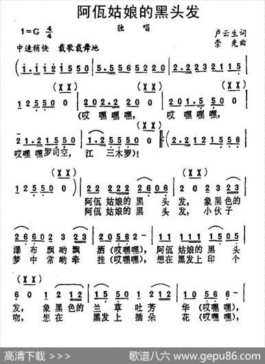 阿佤姑娘的黑头发（卢云生词崇先曲） - 卢云生|崇先