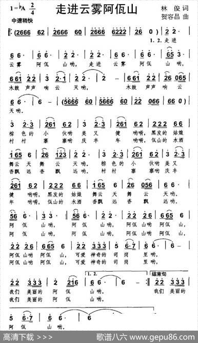 走进云雾阿佤山 - 林俊|贺容昌