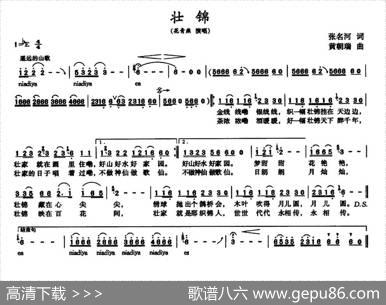 壮锦（张名河词黄朝瑞曲） - 张名河|黄朝瑞