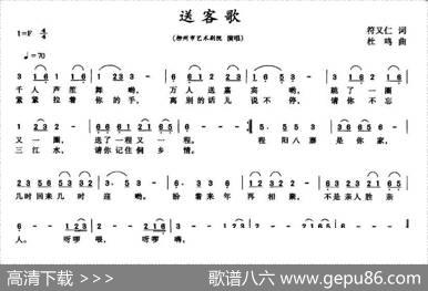 送客歌（符又仁词杜鸣曲） - 符又仁|杜鸣