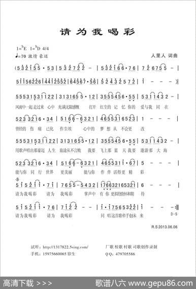 请为我喝彩 - 人里人|人里人