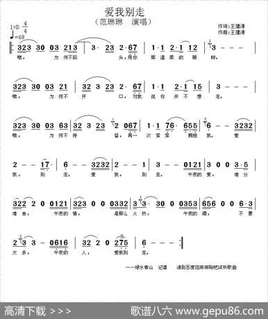 爱我别走 - 王建清|王建清