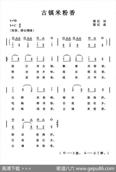 古镇米粉香 - 梁红|梁红
