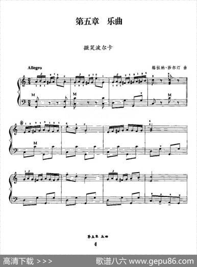 微笑波尔卡|格拉纳·莎尔汀