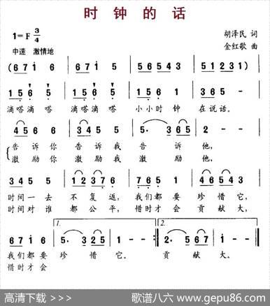 时钟的话 - 胡泽民|金红歌
